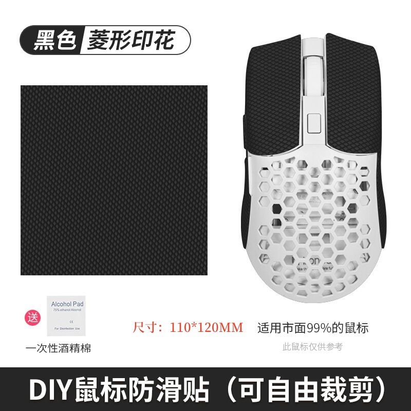 汎用万能マウス滑り止め貼りdiyマウスシール背貼り側スカート吸汗防止手のひら貼りキーボードカメラ|undefined