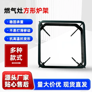 厂家燃气灶方形炉架锅架适配多规格厨房配件通用燃气灶防滑支架