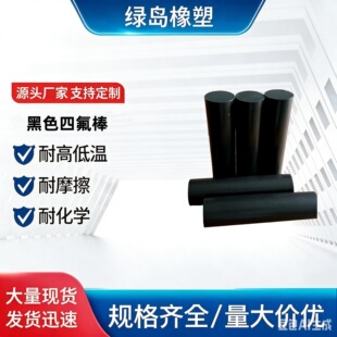��ɫ�ķ���ʯī����ptfe�D����ģ�������ķ���ϩ���ϼӹ��F������