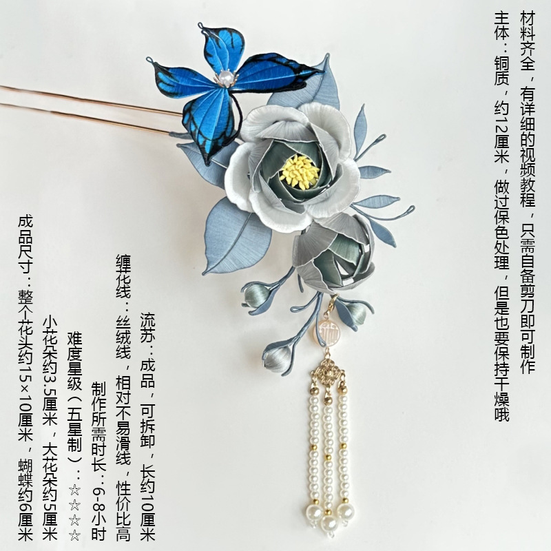 떨어지는 나비 머리핀 재료 팩 1개(파란색)