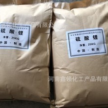 现货供应 硫酸锂工业级 堵漏自流平水泥专用硫酸锂 建材添加剂