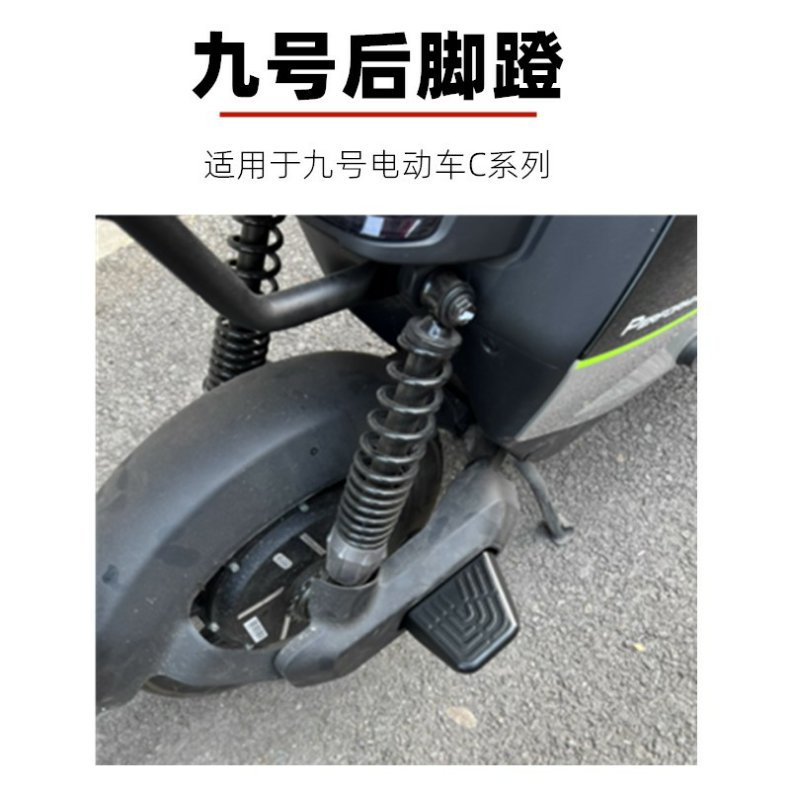 Suitable for Ninebot C30/C60/C80 Rear Footrests, B Series Electric Vehicle Passenger Footrests, Aluminum Alloy Foot Pedal Accessories