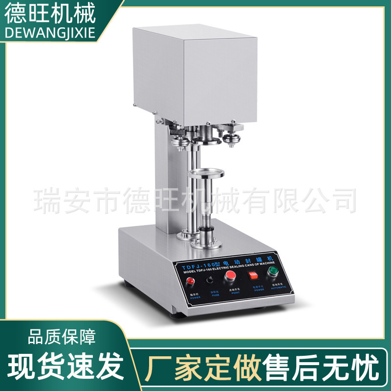 TDFJ-160型不锈钢电动台式封罐机 全自动封罐机 电动封罐机