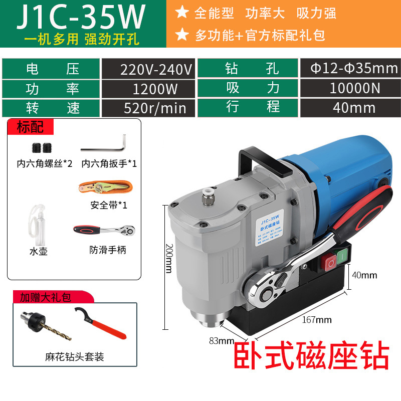 JIC-35W horizontal magnetic drill