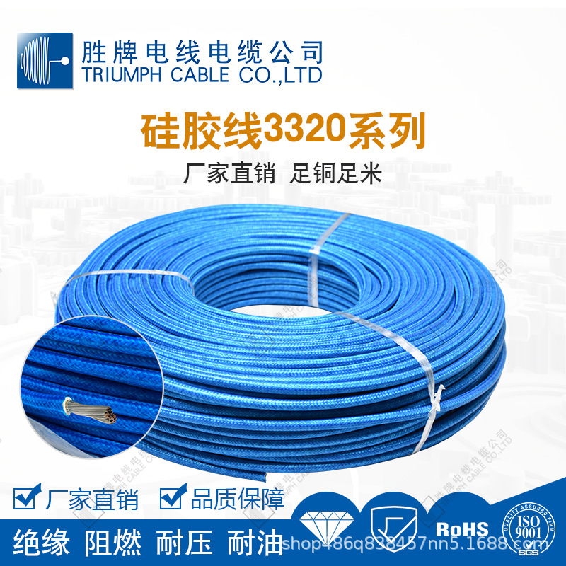 硅胶线3320系列 厂家直销 足铜如米 绝缘阻燃 耐压耐油 品质保障