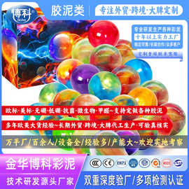 星空七彩圆球冰山泥史莱姆slime假水起气泡胶沙皮胶果冻泥鼻涕泥