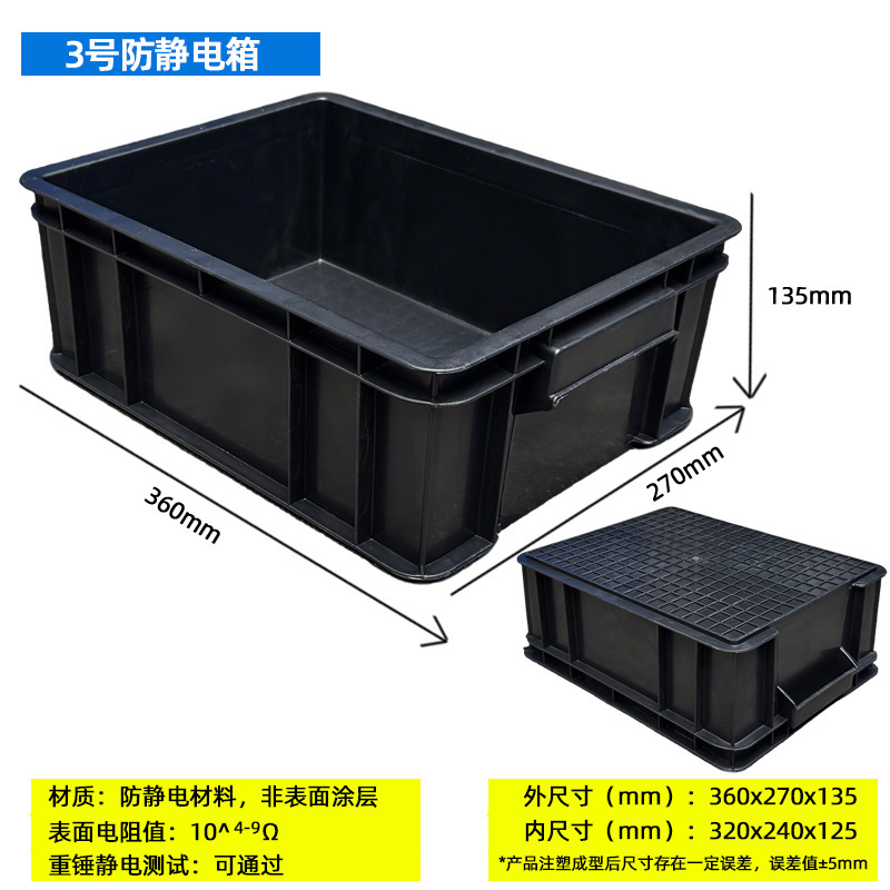 防静电塑料周转箱电子元器件ESD物料箱PP黑色塑胶大长方形中转箱|undefined