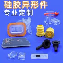 专业定制硅胶异形件加工制品减震件液态产品厂家非标硅橡胶代工
