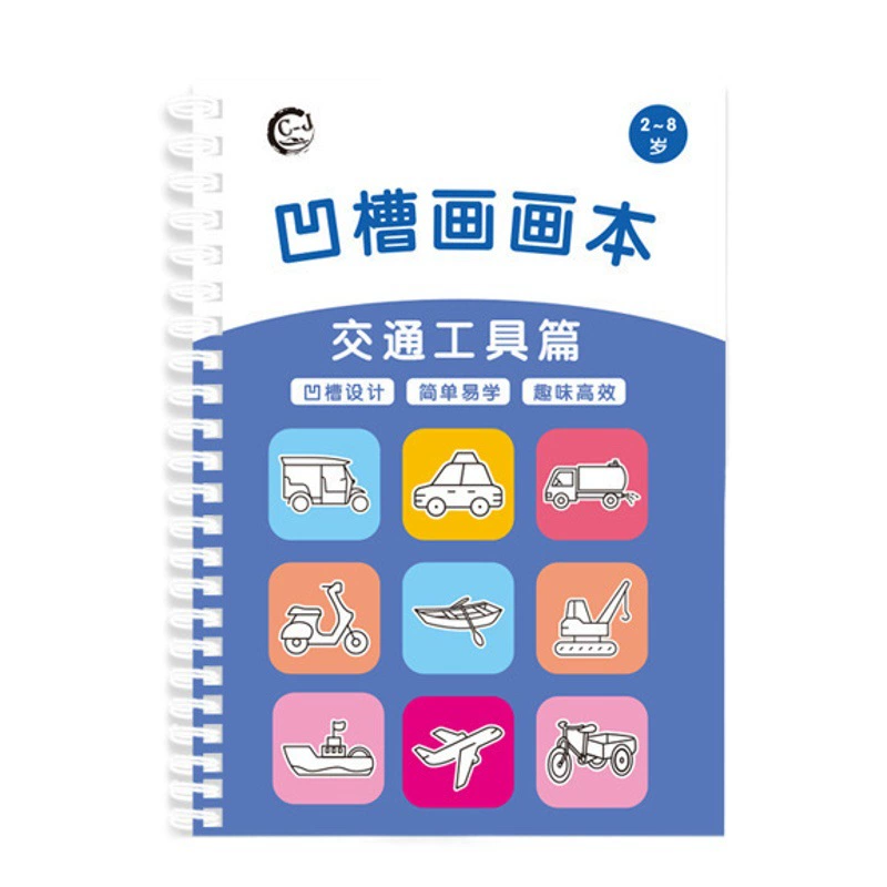 Детская книга для рисования с канавкой основной шаблон для рисования младенец волшебный костюм для рисования дошкольный детский сад познание