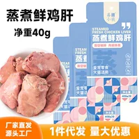 Яберная маленькая милая вареная куриная печень 40 г кошки и собаки универсальные закуски для домашних животных Куриная печень кошки закуски собаки закуски оптовая продажа