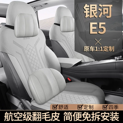 Modelə uyğun (Original) oturacaq örtükləri | Geely Car Seat Cushion