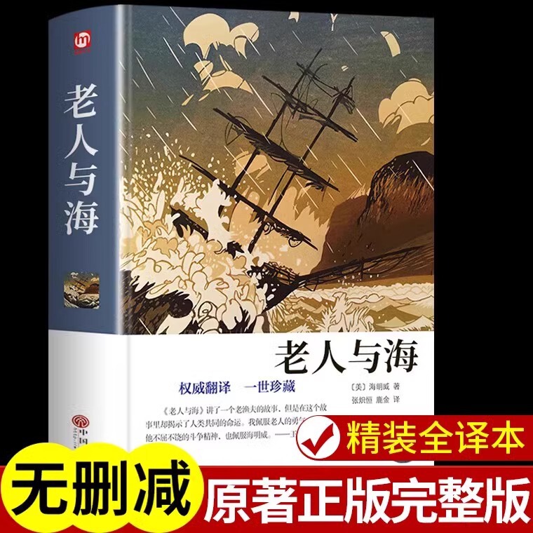 The Old Man and the Sea [Hardcover Complete Edition] Hemingway's Original Short Story Extracurricular Reading Book for Junior High and High School Students