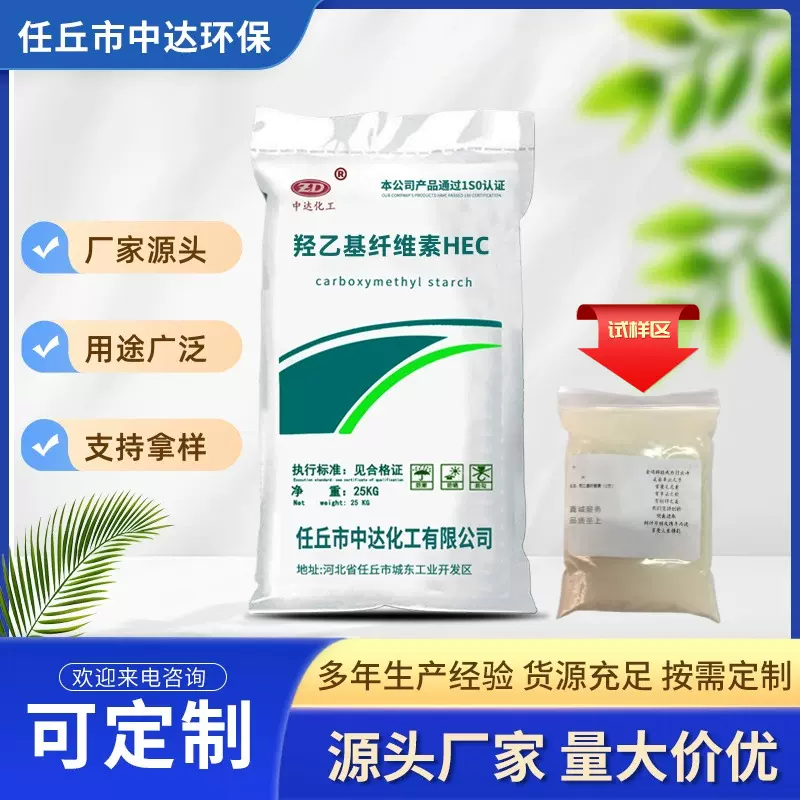 工业级纤维素涂料用HEC透明高粘速溶增稠悬浮分散剂羟乙基纤维素