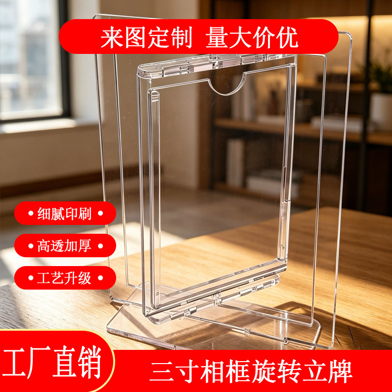 Creative Acrylic Rotating Standee, Celebrity Anime Merchandise, Desktop Decoration, High-Definition Printing, Custom Display Stand with Your Own Image Creative Acrylic Rotating Standee, Celebrity Anime Merchandise, Desktop Decoration, High-Definition Printing, Custom Display Stand with Your Own Image