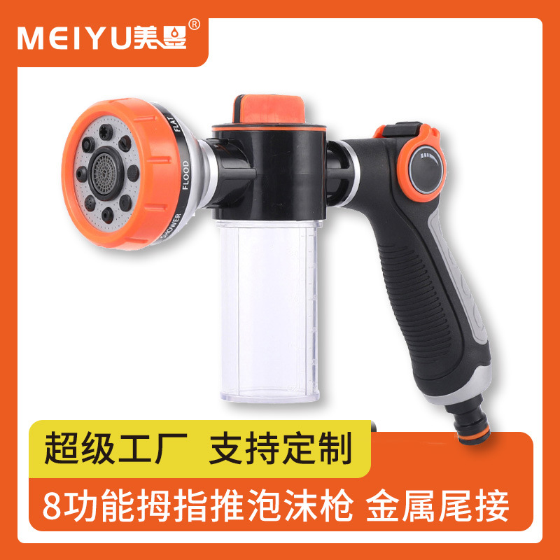 拇指推多功能喷头家用浇花刷车洗车水枪泡沫喷壶8功能可调