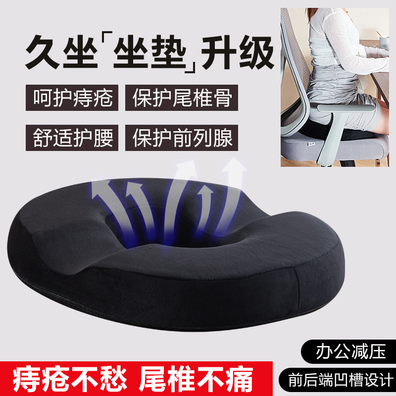u槽记忆棉坐垫办公室久坐缓解压力坐垫凹槽分区受压痔疮坐垫|undefined
