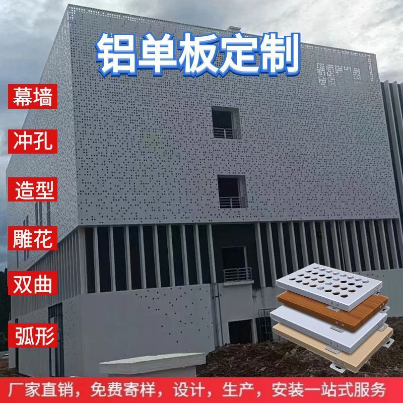 Forma de muro cortina de una sola placa de aluminio perforada con fluorocarbono