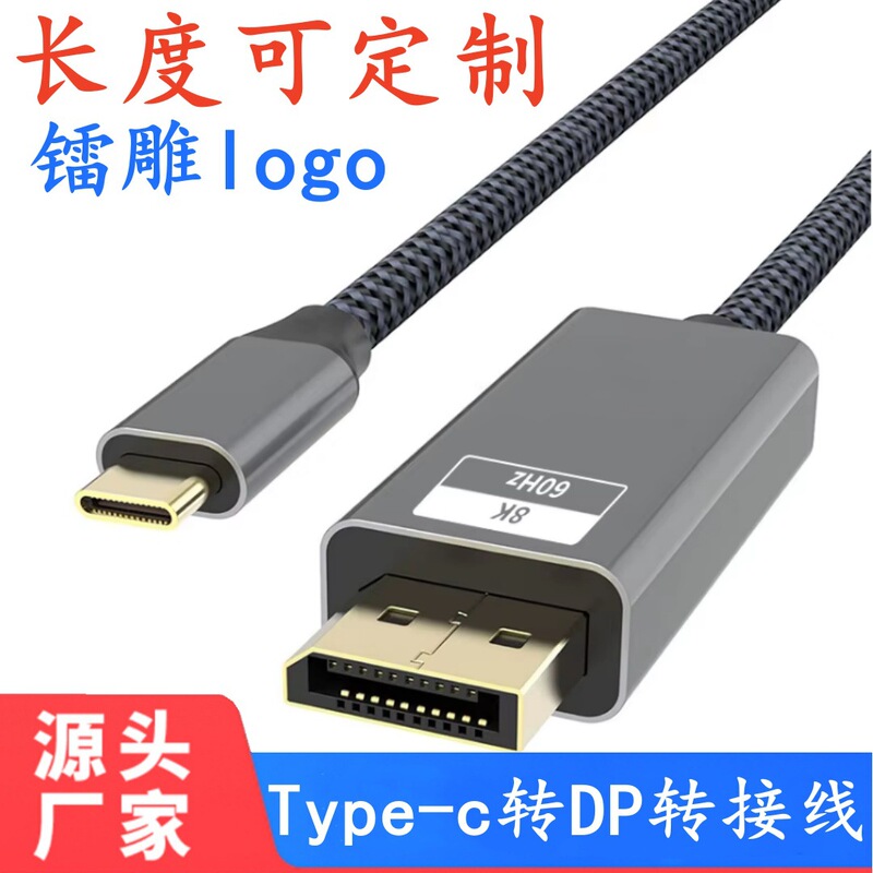 Type-C to Dp Adapter Cable 8K60Hz Computer Mobile Phone Screen Projection High-Definition Video Conversion Cable USB C to Dp