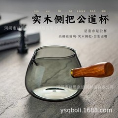 煙灰色耐熱玻璃木把公道杯日式公杯側把茶海耐高溫分茶器側把高硼