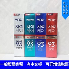 93牙膏麦迪安护龈清新口气去黄去牙渍牙结石120g韩国进口新版正品