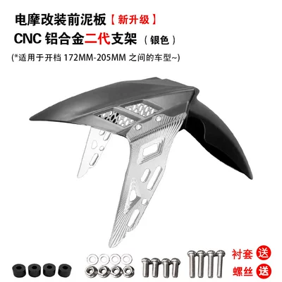 Electric vehicle fender — 9 electric motorcycle - front-mudguard-matte-black-aluminum-alloy-bracket-silver