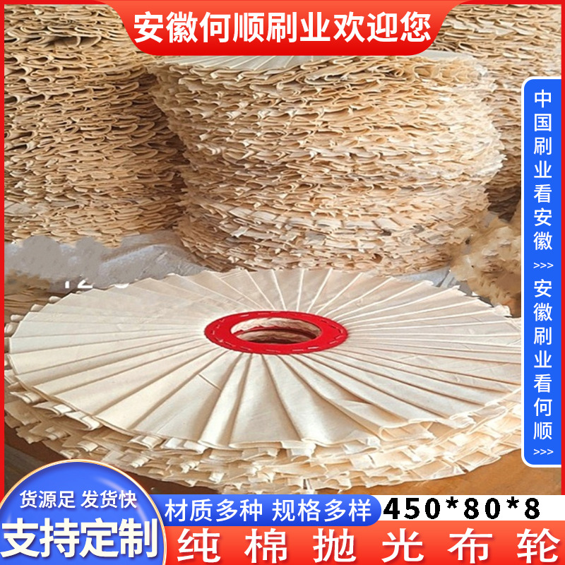 安徽何顺刷业直供镜面抛光布轮 白布轮 棉布轮 羽布风轮 折叠布轮