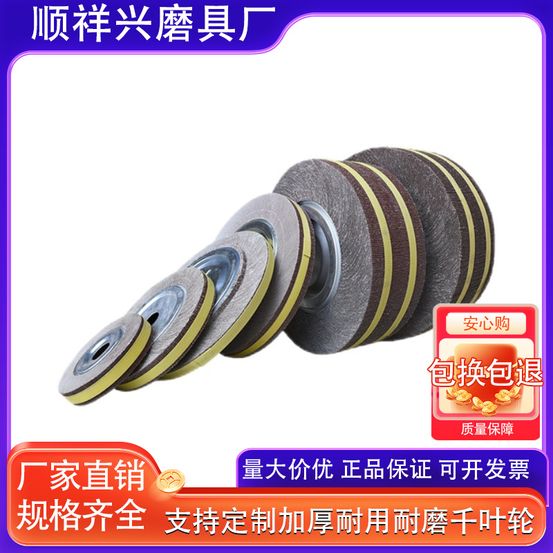 千叶轮千页轮厂家150*35*25.4千页轮抛光轮60目砂布轮不锈钢打抛