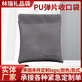 厂家PU弹片收纳袋 耳机硬币数据线收纳袋 迷你PU弹片零钱包