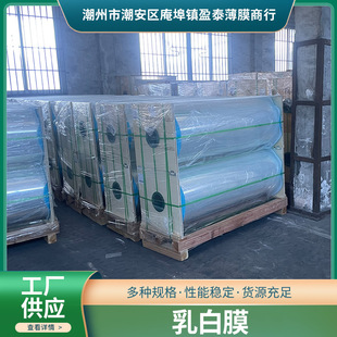 New High-Toughness and Puncture-Resistant Pe Milky White Film, Impact-Resistant and Tear-Resistant Packaging Film, Hardware Door and Window Protective Film