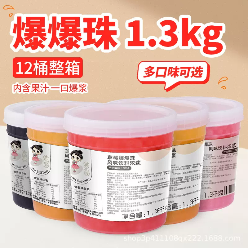 芒果味爆爆珠草莓马蹄爆爆蛋珍珠奶茶店专用水果捞冰粉甜品小配料