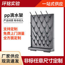 PP滴水架烧杯沥水架化验室器皿晾干架实验室试剂容器收纳晾晒架子