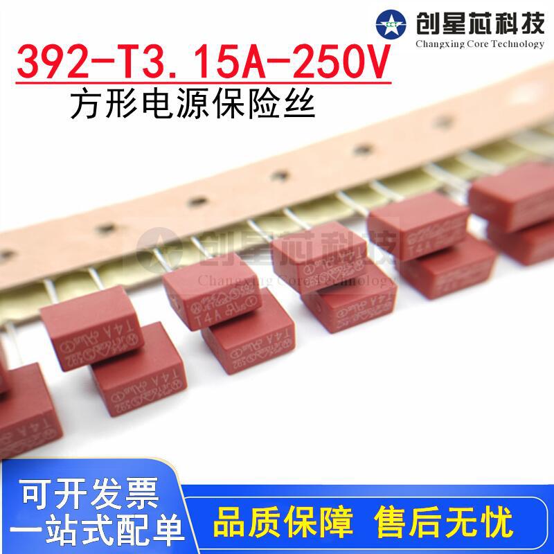 T3.15A 250V 392方形红体/慢断方形电源保险丝 T3150mA  全新现货