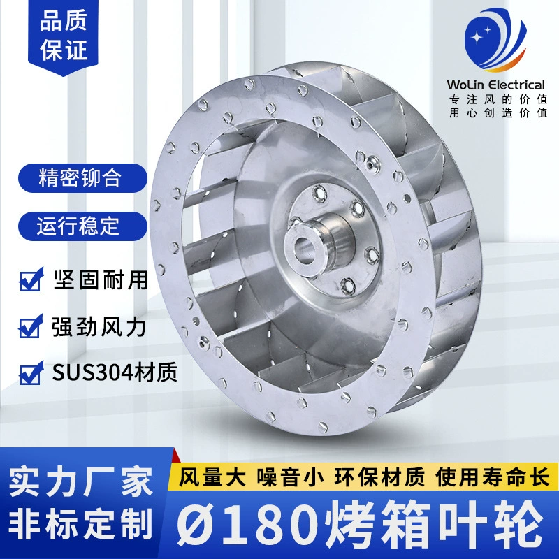 Крыльчатка духовки диаметром 180, Циркуляция горячего воздуха, Бытовая Пищевая печь, крыльчатка из нержавеющей стали, ветровое колесо, Термостойкое ветровое колесо