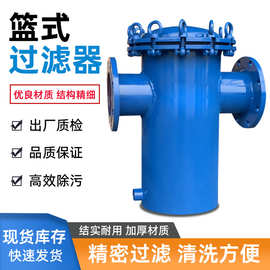 不锈钢篮式过滤器提篮式快开直通式管道除污器泳池工业专用可定制
