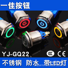 �Ϻ�һ��22mm���ٰ��o�ԏͭh�Ύ����_�P ��ˮYJ-GQ22-11E/24V220V