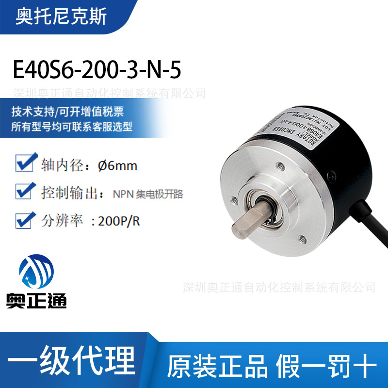 一级代理奥托尼克斯增量型编码器 E40S6-200-3-N-5 现货 假一罚十