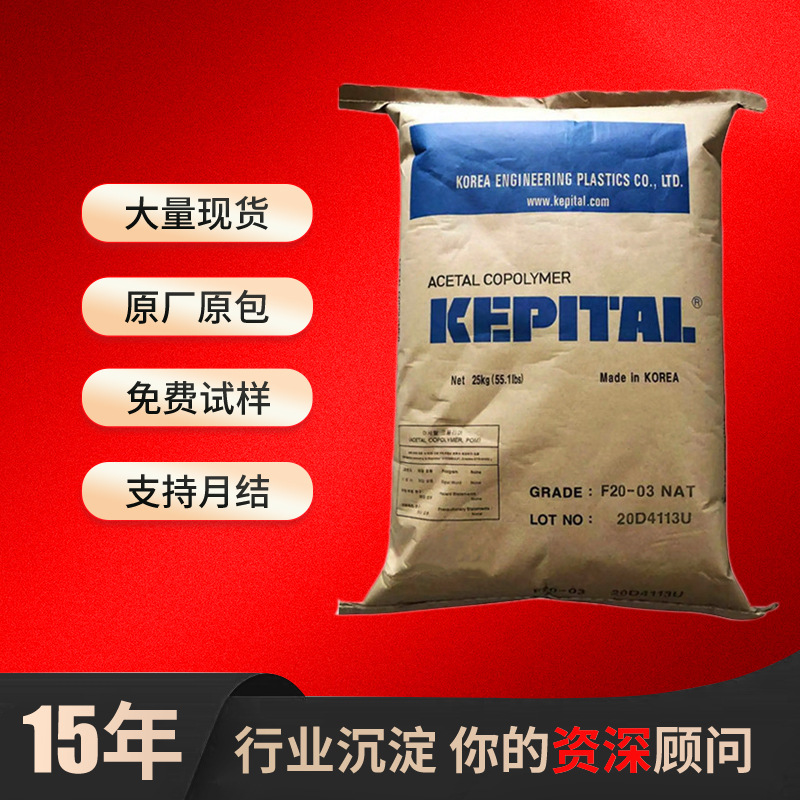 pom韩国工程聚甲醛颗粒F30-03 FU2025塑胶原料赛钢增韧耐磨防静电