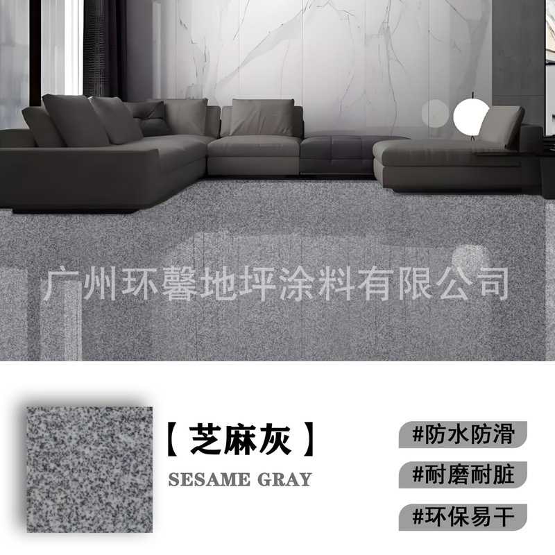 液体磨石环氧彩砂自流平地坪漆水泥地面大理石瓷砖翻新家用室外|undefined