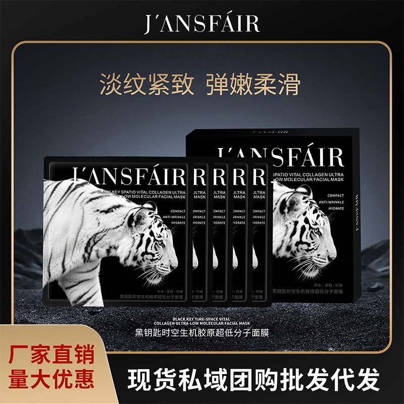 银绷带老虎面膜黑钥匙时空生机胶原超低分子面膜紧致抗皱淡纹保湿