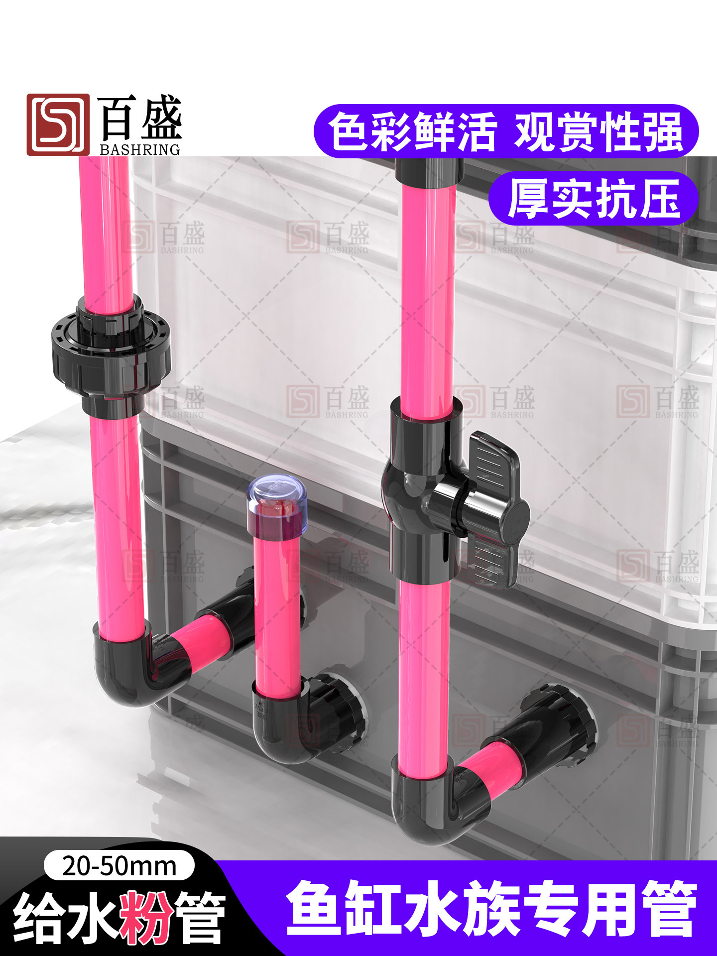 UPVC粉红色给水管硬海缸周转箱鱼缸水族管配件20 25 32 40 50