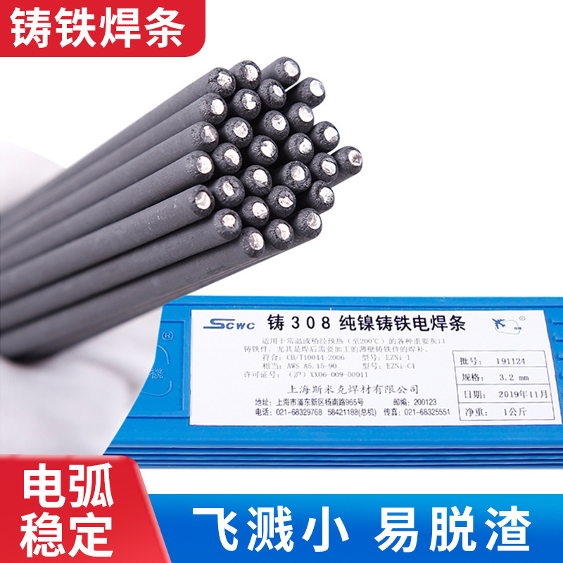 厂家供应Z308铸铁焊条 铸308纯镍铸铁焊条 2.5/3.2/4.0mm