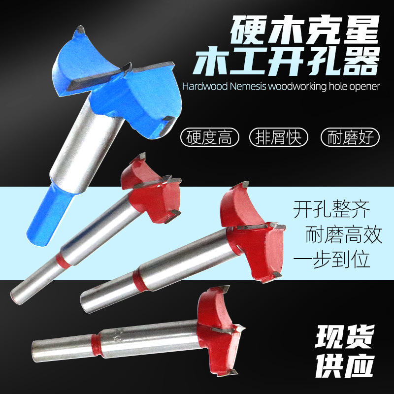 Woodworking hole opener drill Wood unlock round hinge desktop wooden door punch artifact Wood punch reamer