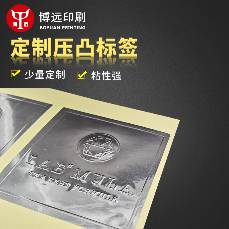 金箔压纹不干胶凹凸钢印logo贴纸圆形酒水标印刷可撕防伪压纹浮雕