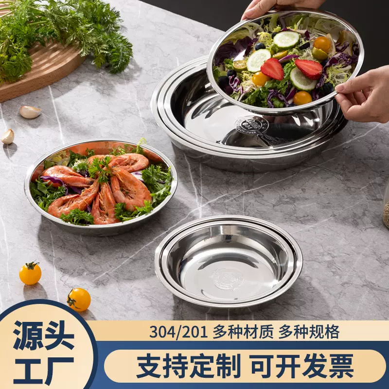 304不锈钢圆盘加厚家用圆形不锈钢盘子商用不锈钢菜盘托盘蒸盘