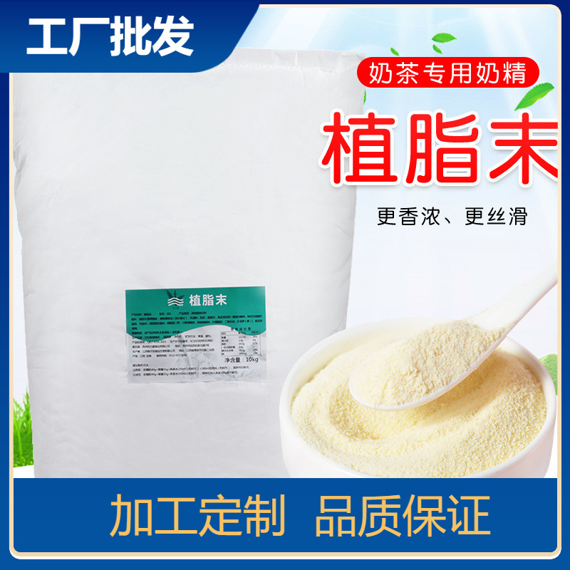 Milk tea special fat powder milk powder 10kg commercial fragrant milk powder coffee milk tea companion raw materials