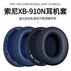 ソニーSony WH-XB910N耳カバースポンジ耳カバー耳当て梁梁梁梁カバーを適用します。