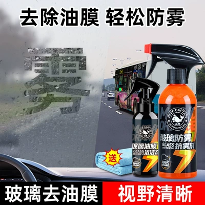 Car Glass Anti-Fogging Agent: Automotive glass defogging agent - oil-removal-film-anti-fog-anti-fog-agent-oil-film-cleaner-free-tools