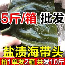 海带头新鲜盐渍海带根特厚昆布头荣成海带片半干货餐饮商用5斤装