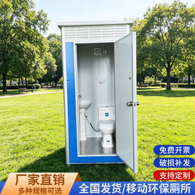 移动厕所彩钢板材质环保用品适用于公园景区工地临时厕所