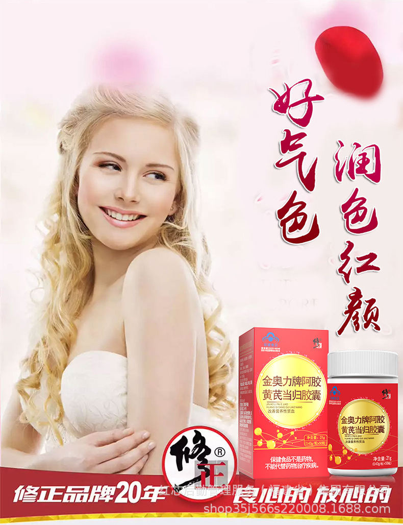 修正金奥力牌阿胶黄芪当归胶囊21g-详情图_01.jpg
